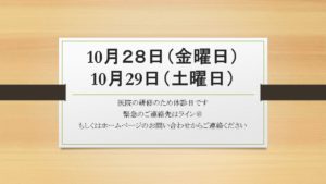 1010月２８日（金曜日）